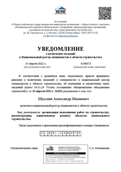 Уведомление о включении в НРС
